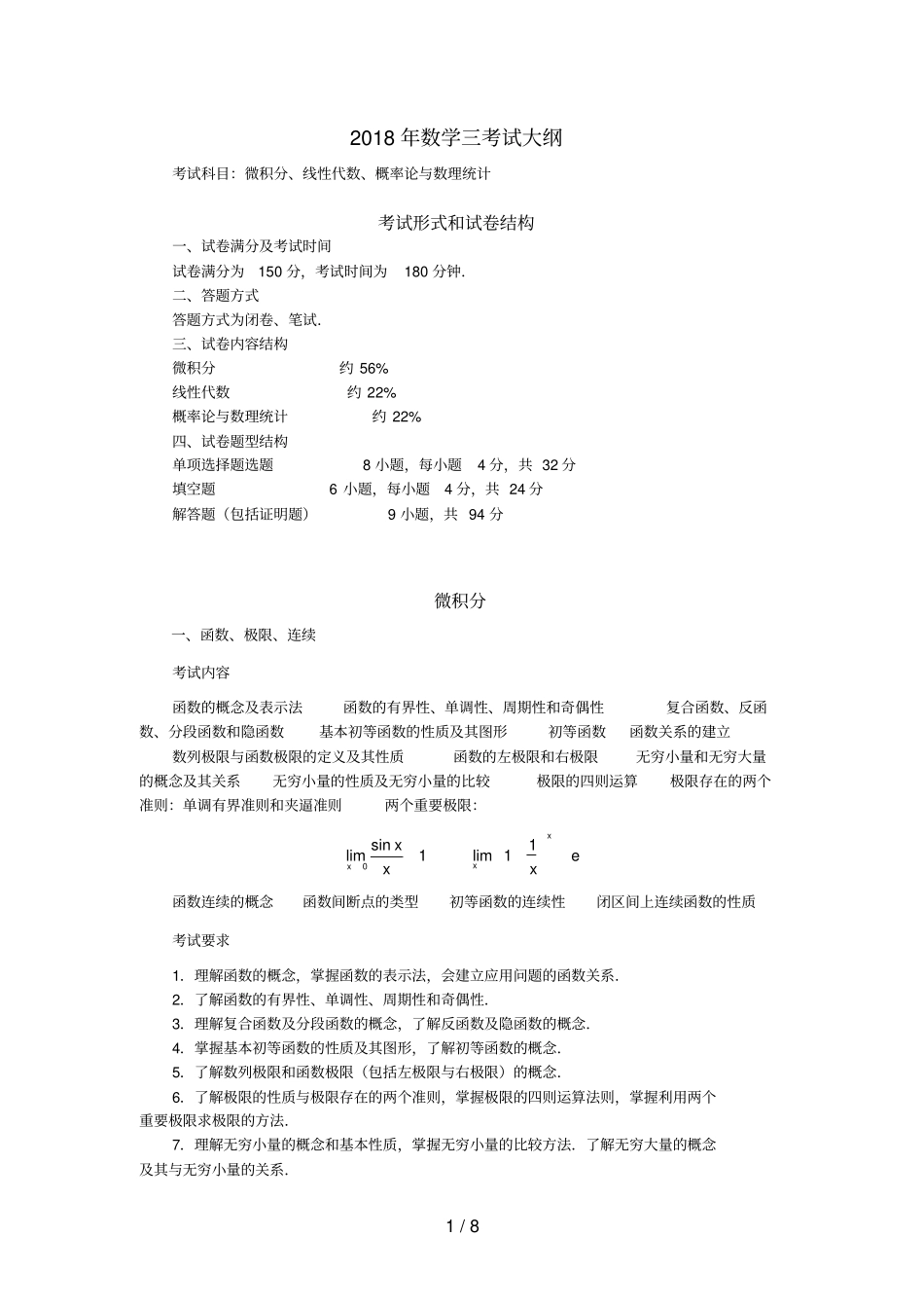 数学三考试大纲_第1页