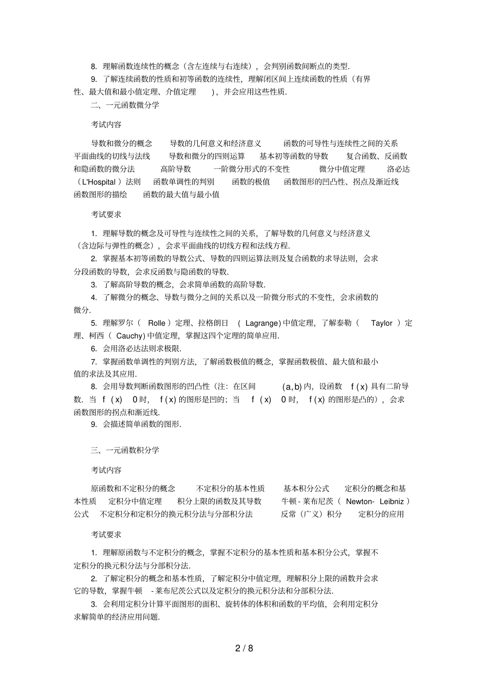 数学三考试大纲_第2页