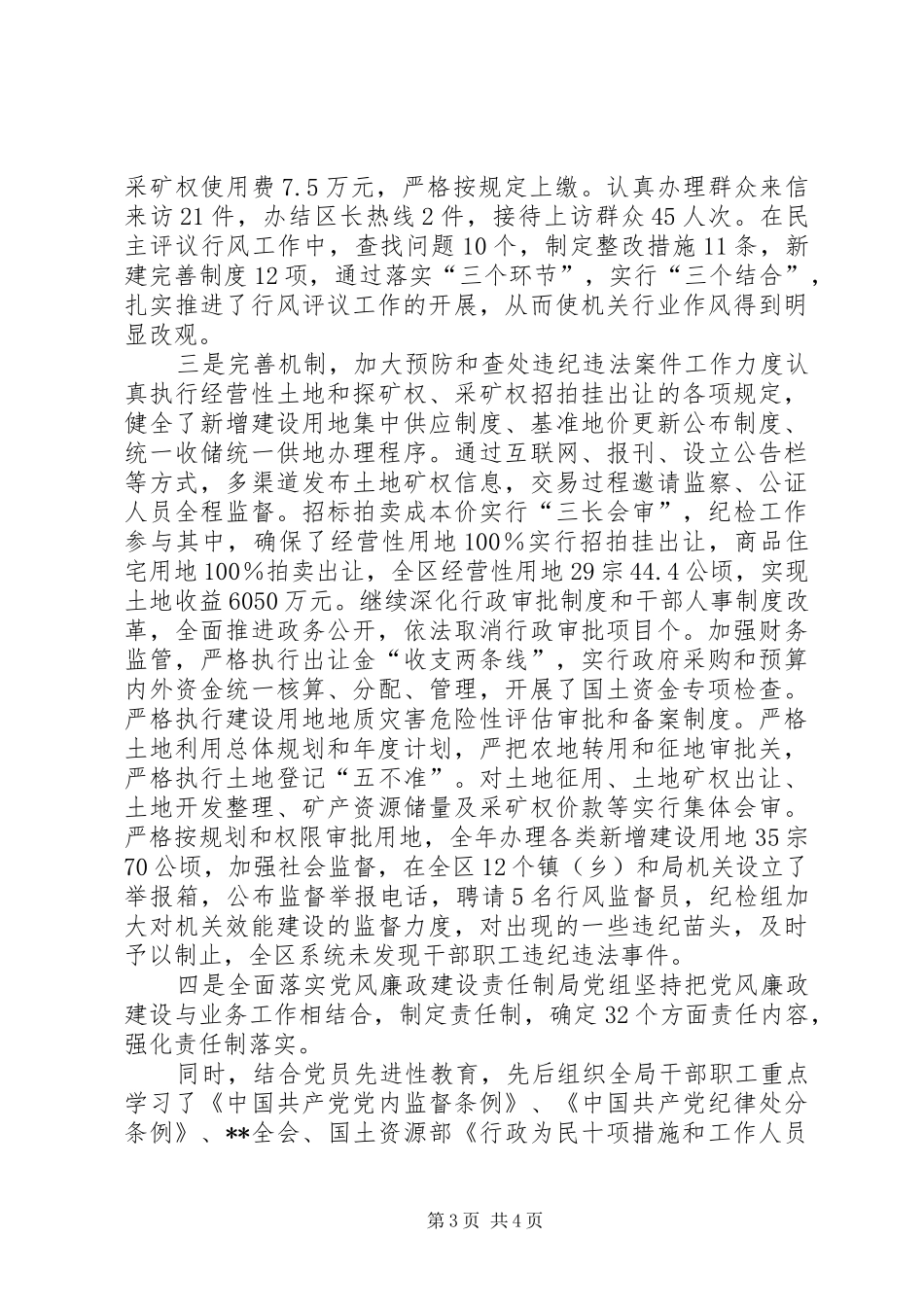 纪检局监察工作半年总结_第3页