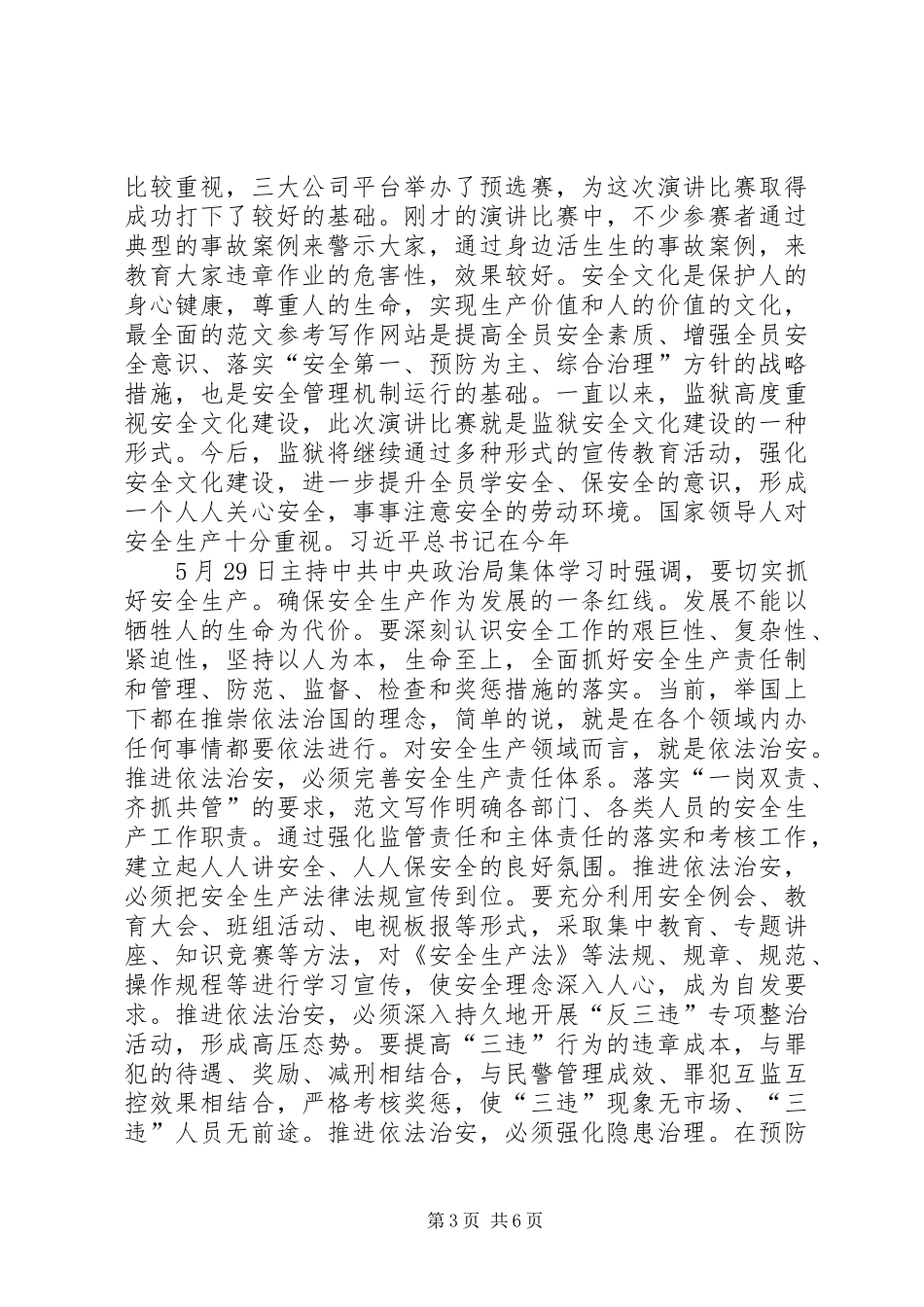 监狱安全生产工作总结_第3页