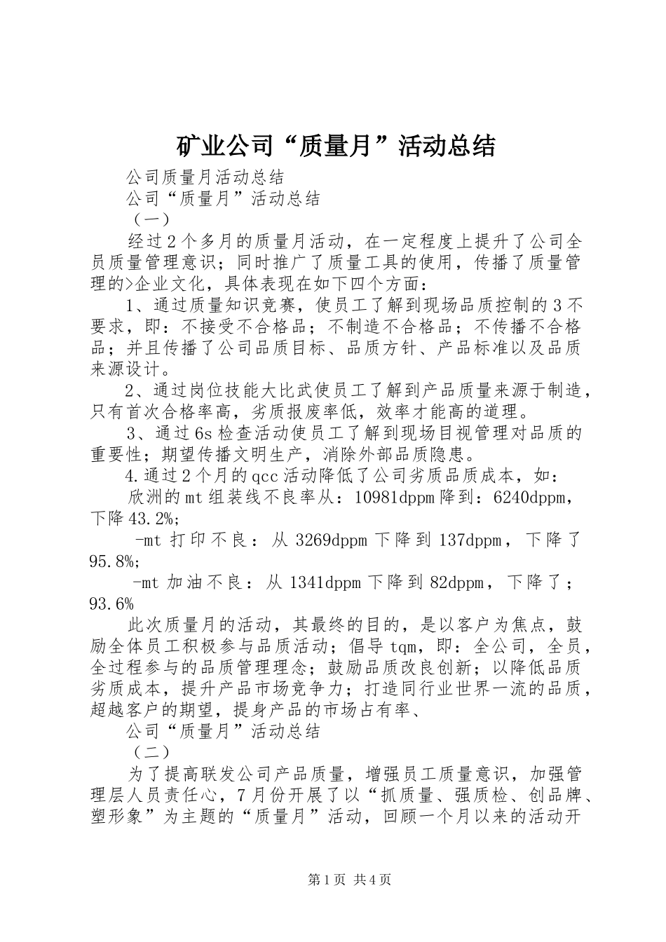 矿业公司“质量月”活动总结_第1页