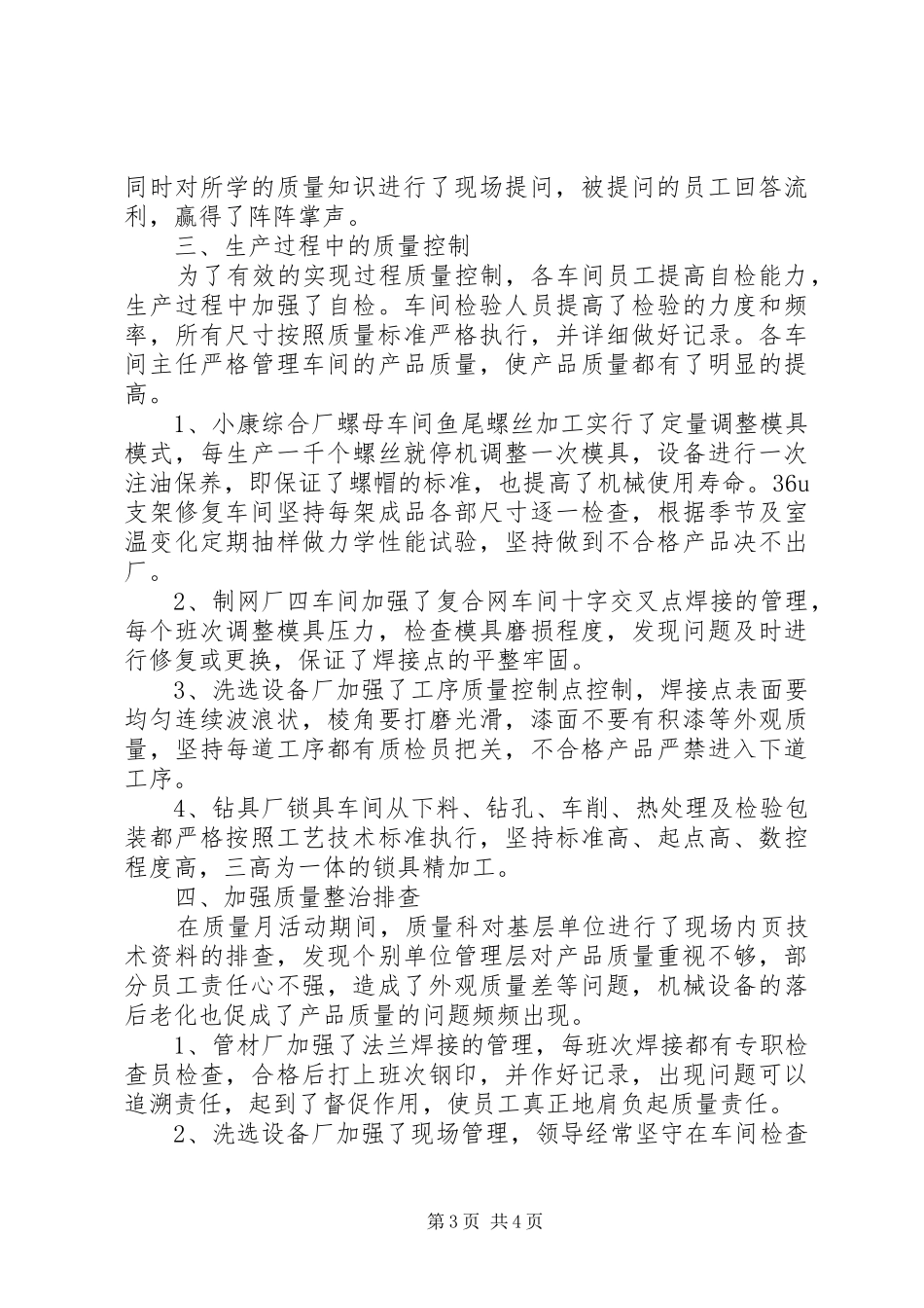 矿业公司“质量月”活动总结_第3页