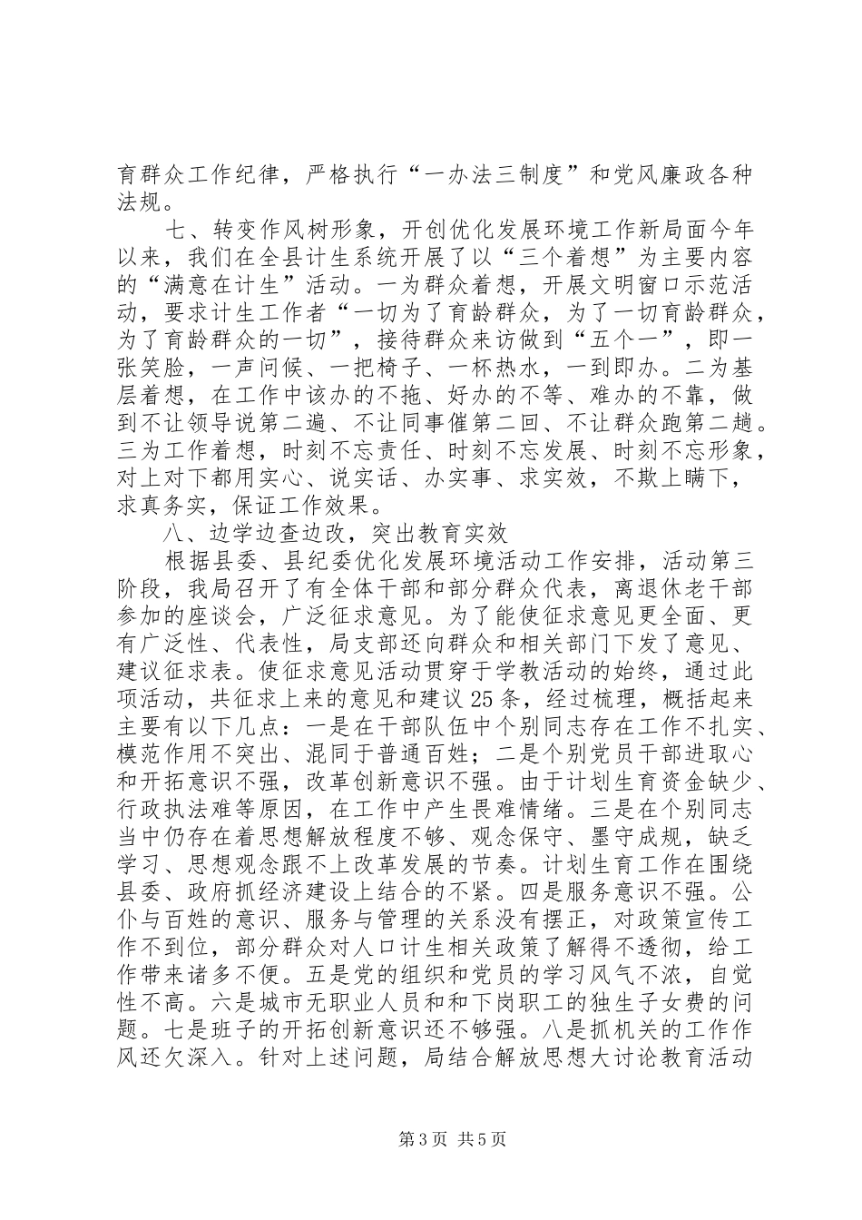 计生局优化发展环境工作总结★_第3页