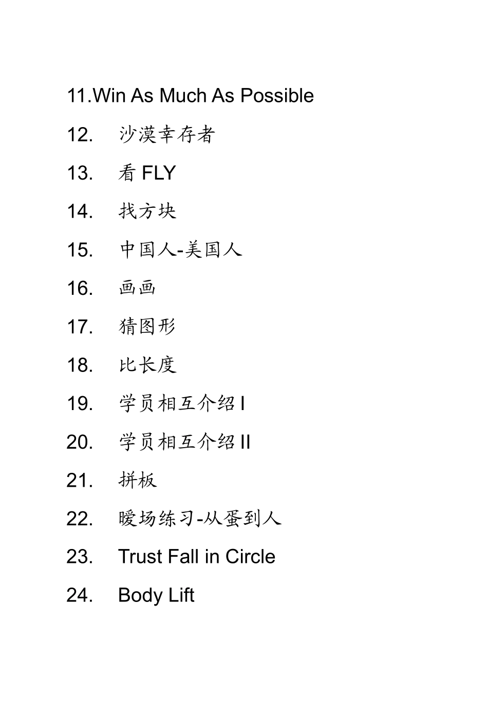 培训游戏--明阳天下拓展_第3页