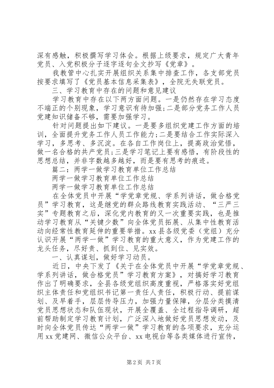 疾控中心“两学一做”学习教育工作总结_第2页