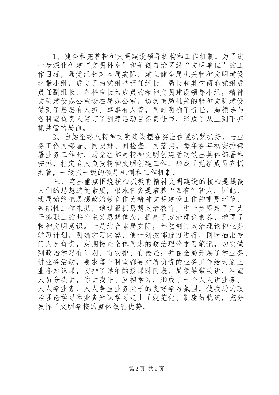 精神文明创建活动自查总结_第2页