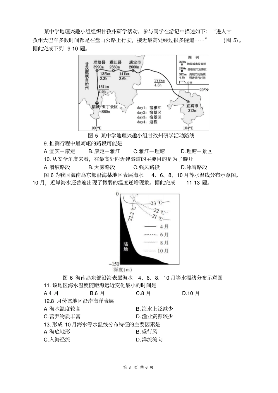 山东师范大学附属中学2020届高三4月份线上模拟地理试题+Word版含答案_第3页