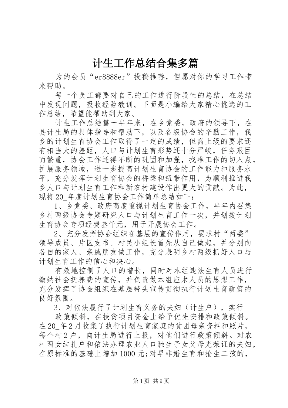 计生工作总结合集多篇_第1页