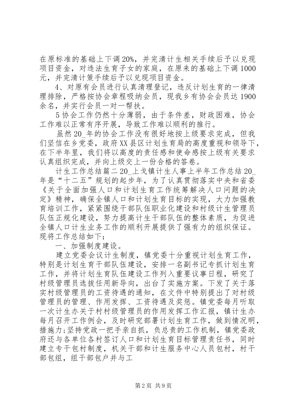 计生工作总结合集多篇_第2页