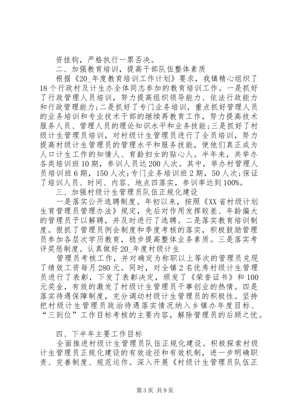 计生工作总结合集多篇_第3页