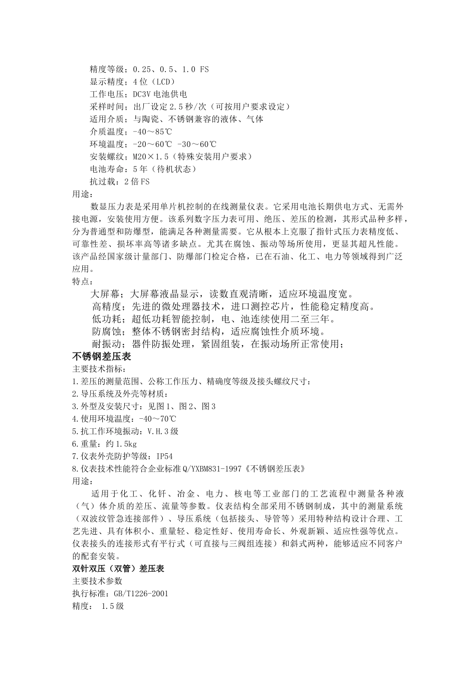 压力表资料大全_第2页