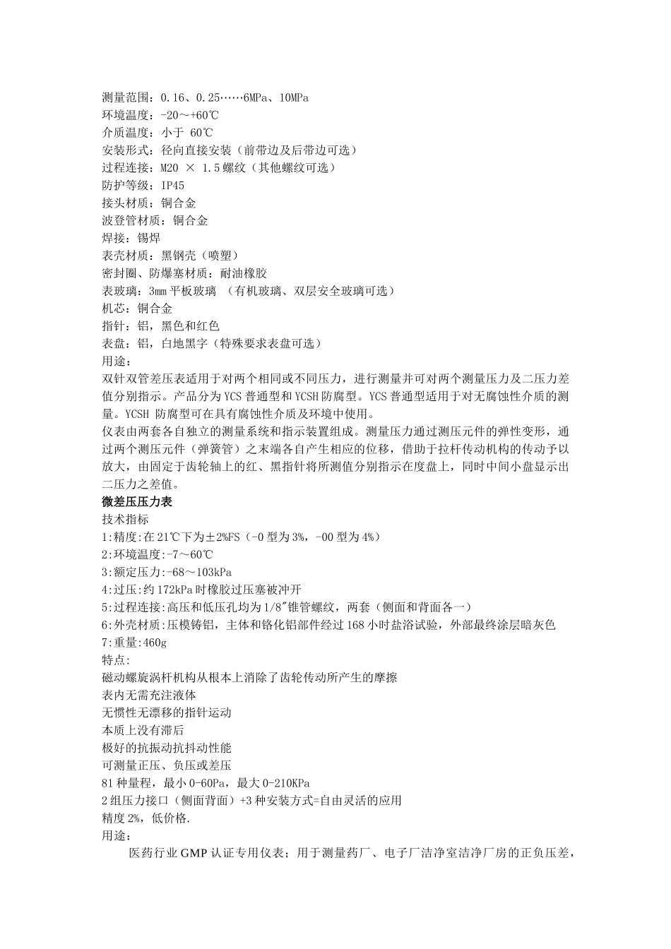 压力表资料大全_第3页