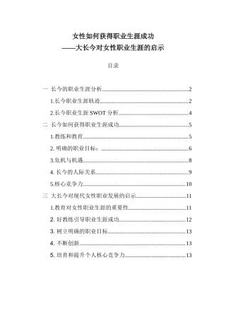 女性如何获得职业生涯成功
