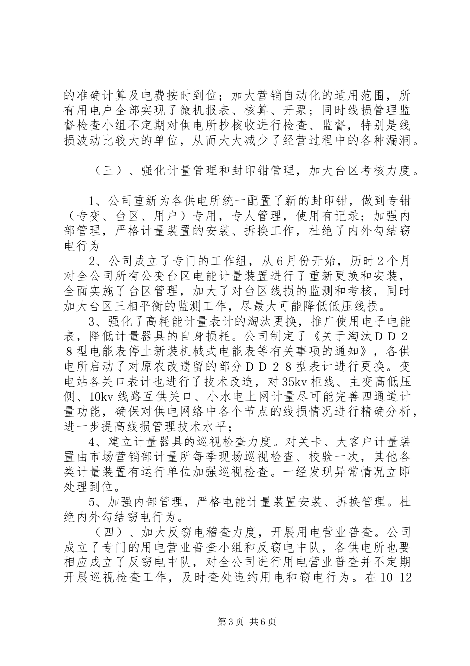电力公司线损管理年活动年工作总结_第3页