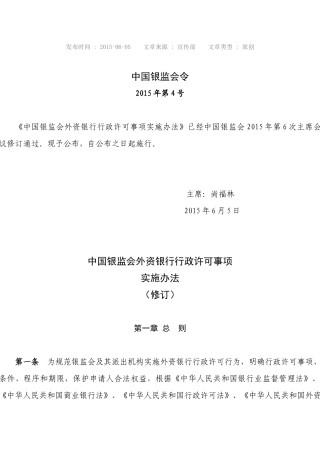中国银监会令XXXX年第4号中国银监会外资银行行政许可事