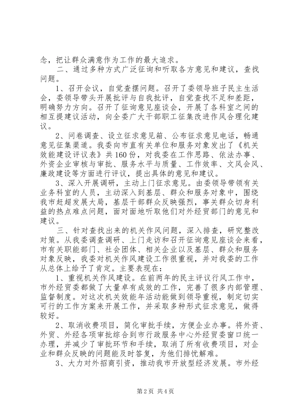 经贸委机关效能年活动查找阶段工作总结_第2页