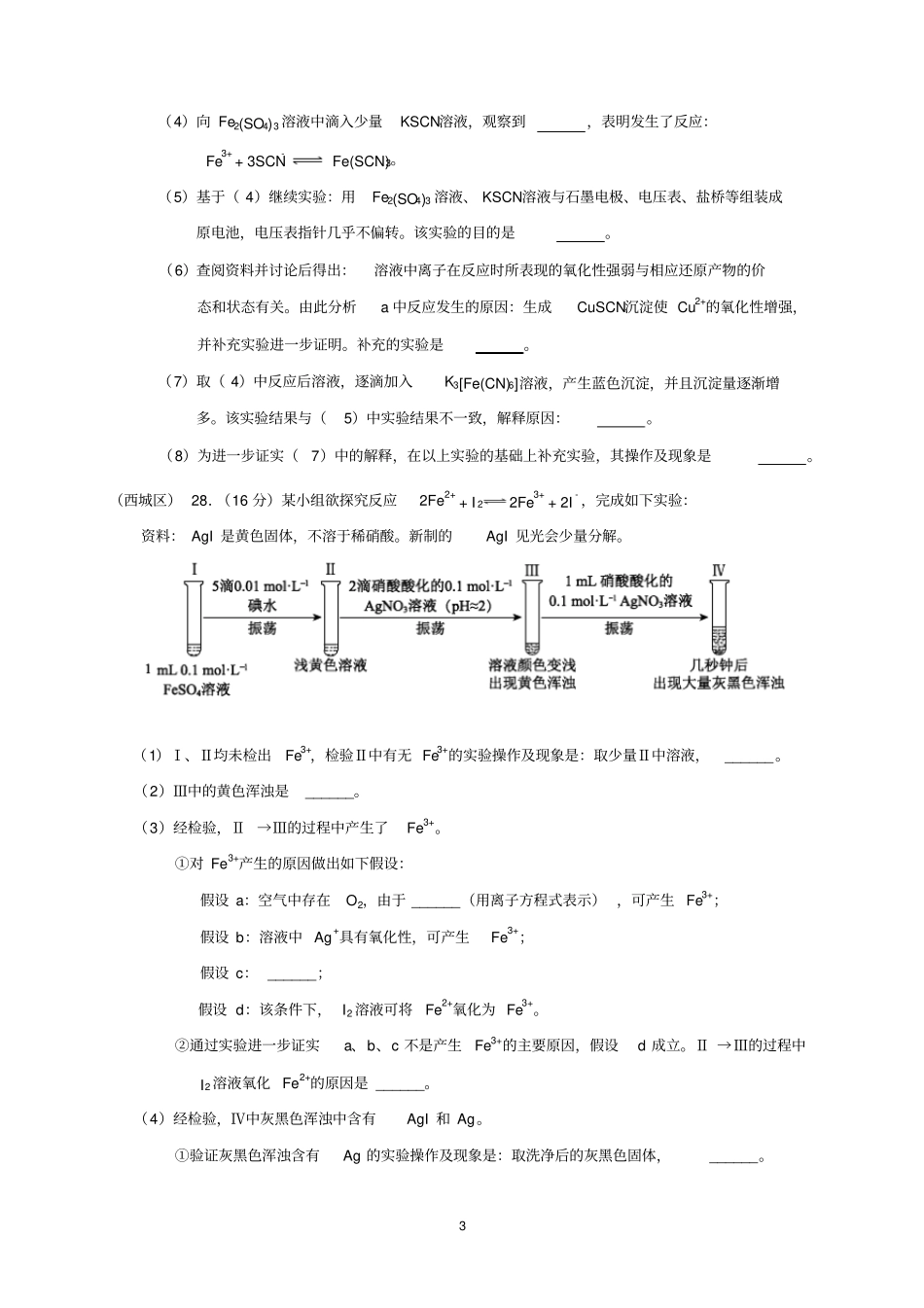北京市2019届高三各城区二模考试化学试题分类汇编—科学探究word版含答案_第3页