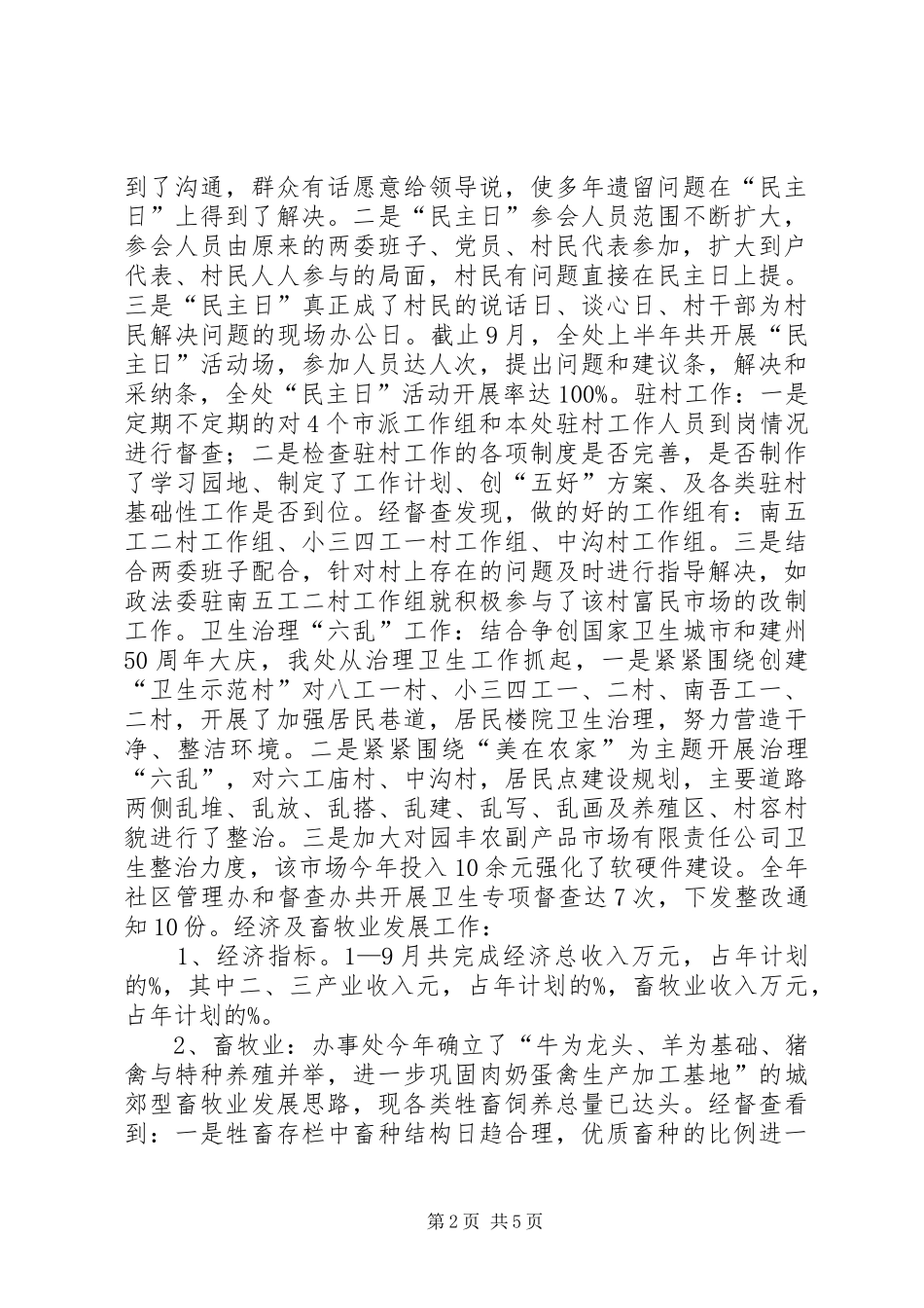 街道办事处督查工作总结_第2页