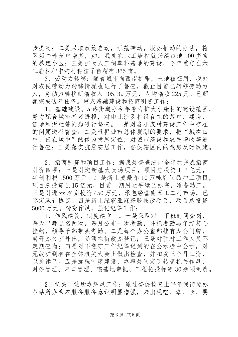 街道办事处督查工作总结_第3页