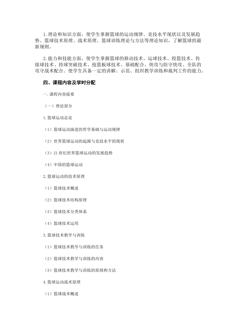 体院篮球考核办法_第2页