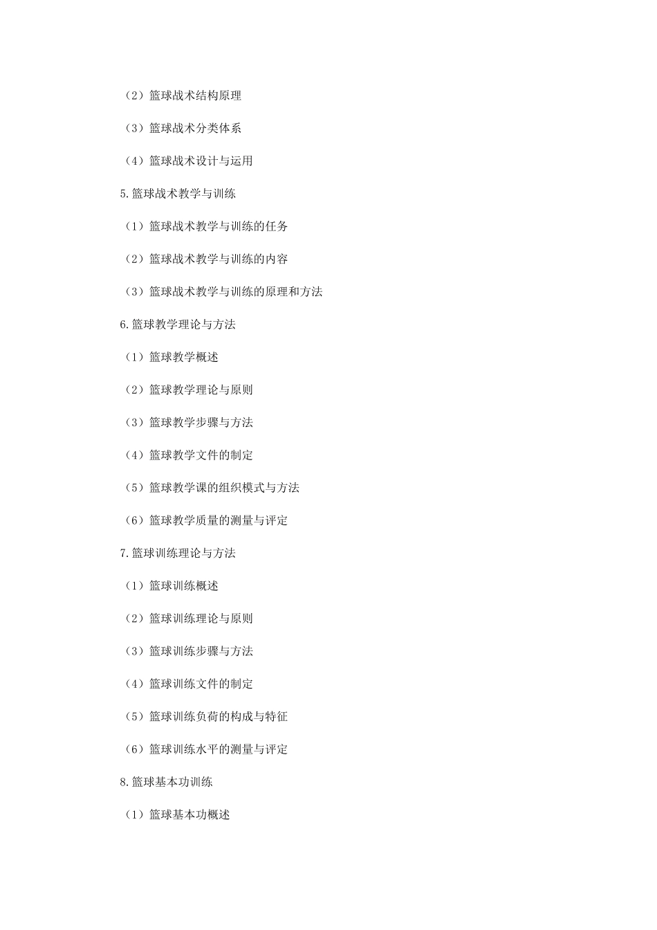 体院篮球考核办法_第3页