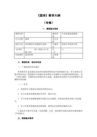 体院篮球考核办法