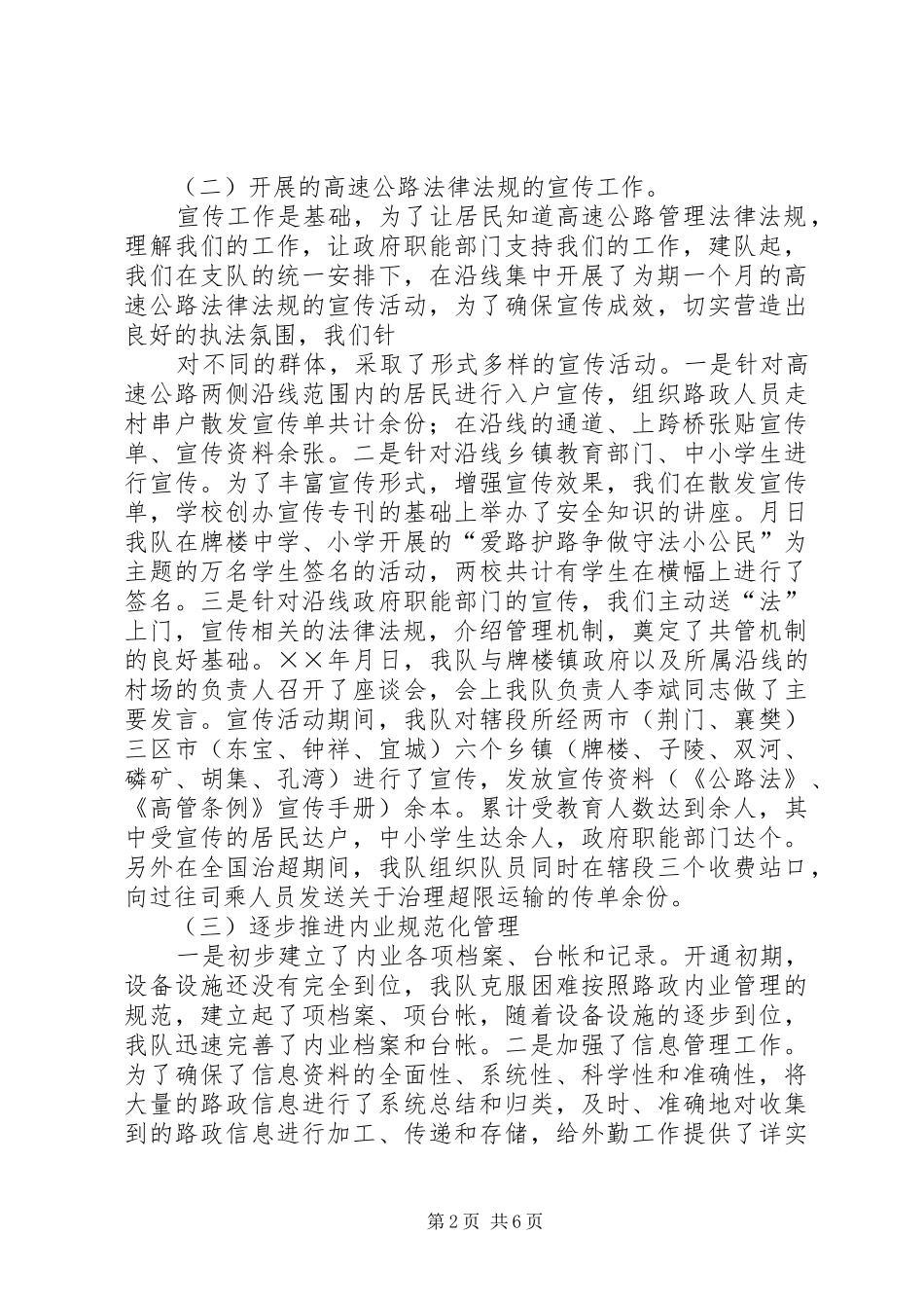 路政大队工作人员的年度工作总结_第2页