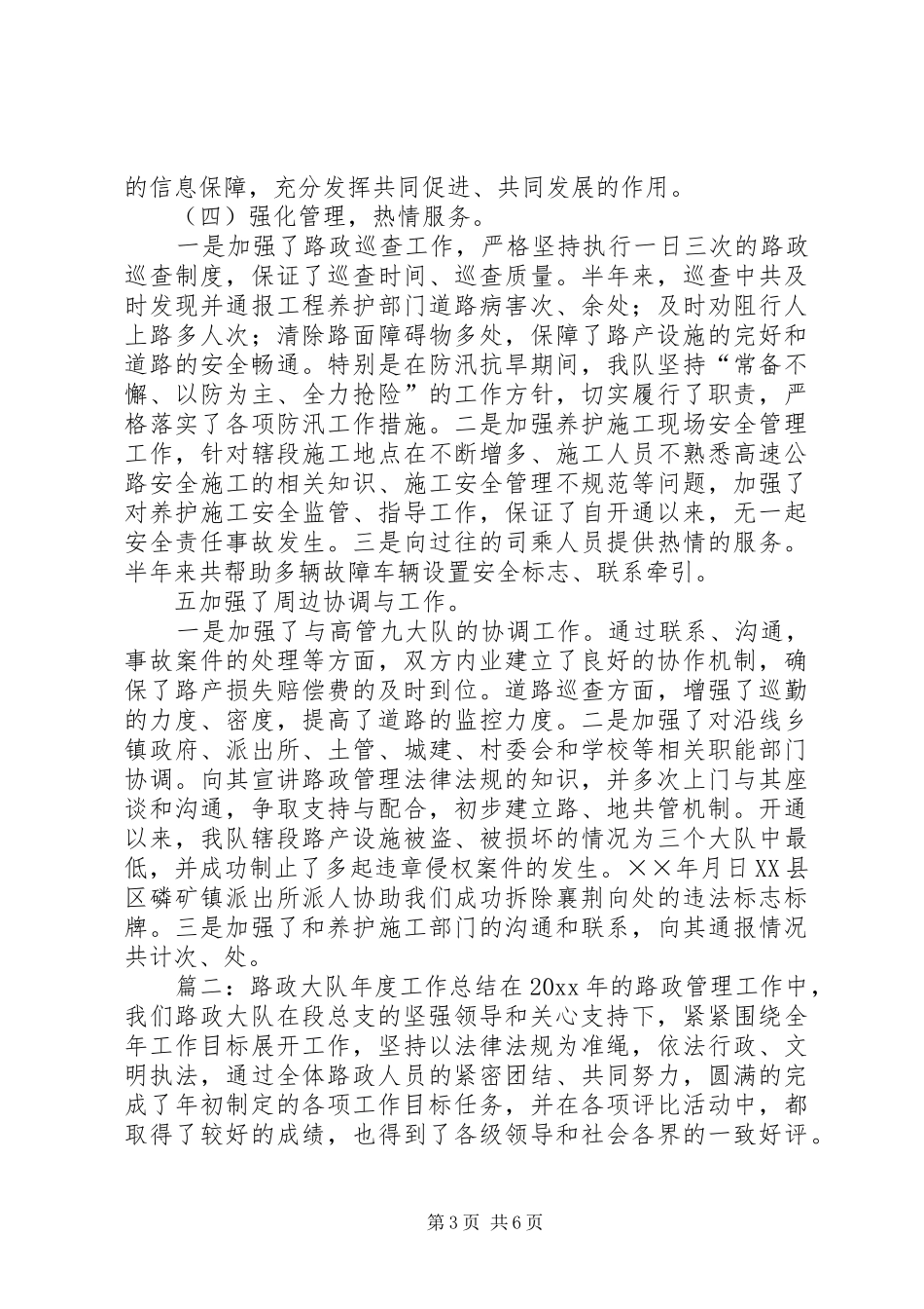 路政大队工作人员的年度工作总结_第3页