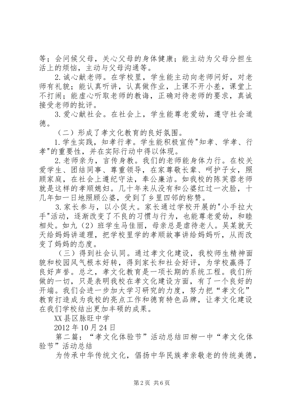 脉旺中学孝文化体验活动总结_第2页