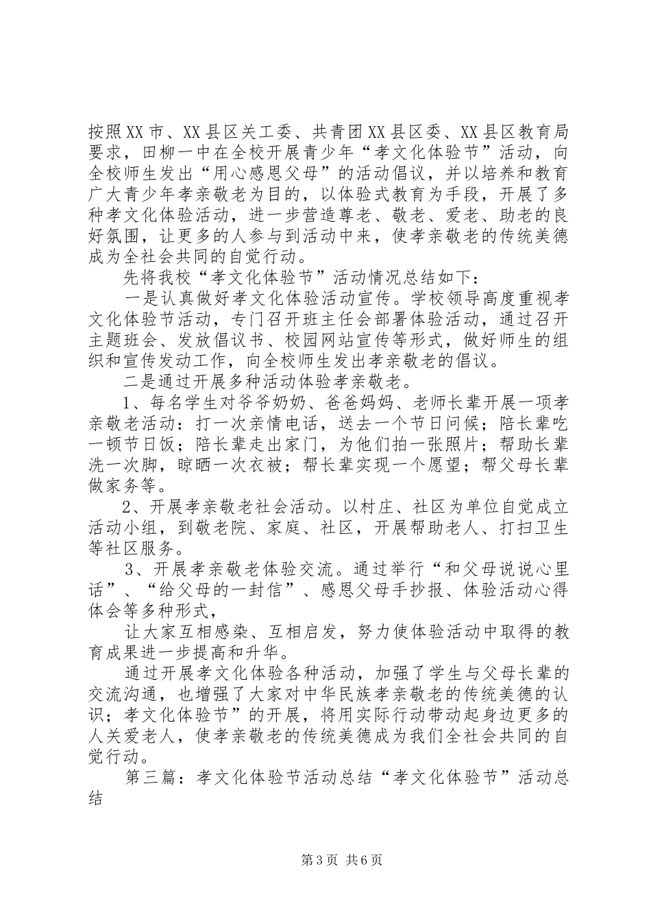 脉旺中学孝文化体验活动总结_第3页