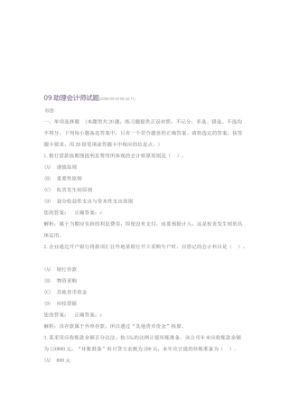助理会计师考试试题