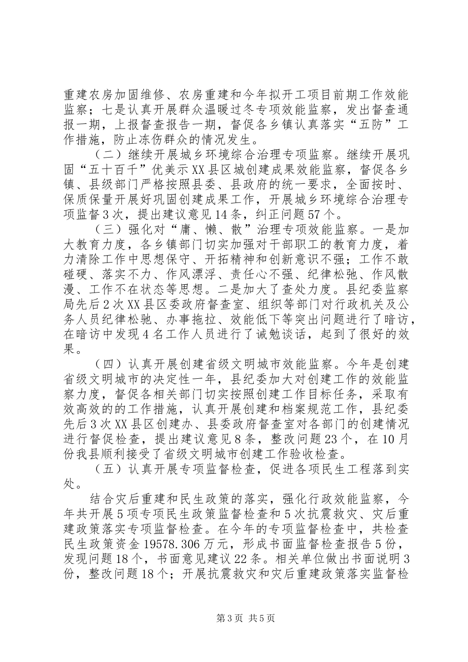 监察局行政效能监察工作总结_第3页