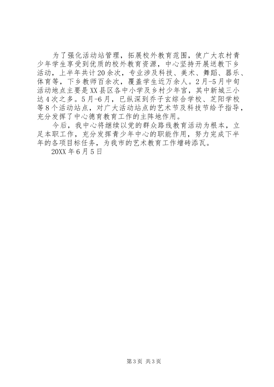 青少年活动中心201X上半年工作总结_第3页