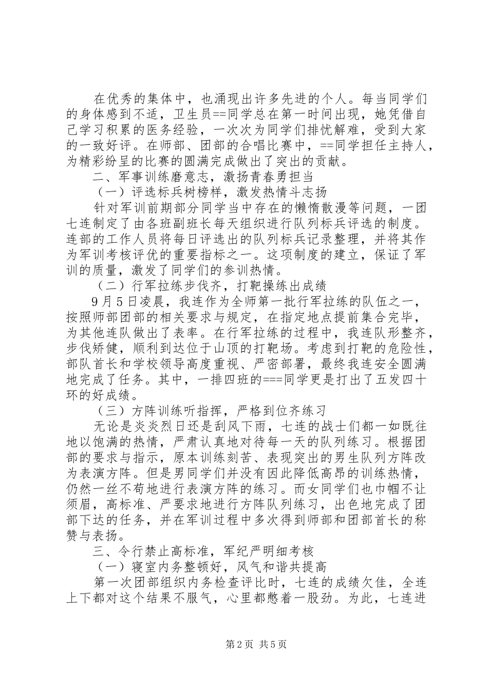 连队总结5篇范文_第2页