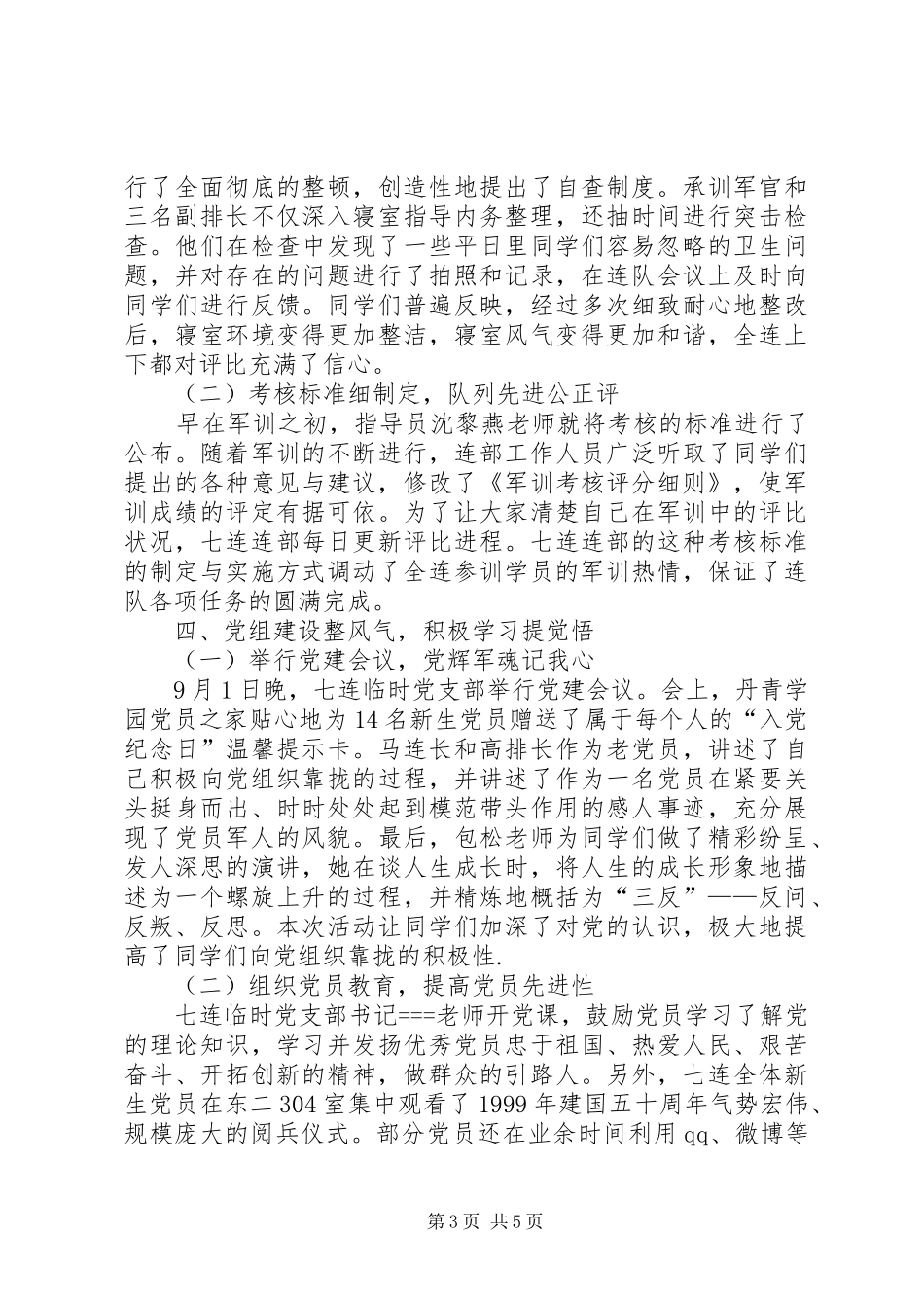 连队总结5篇范文_第3页