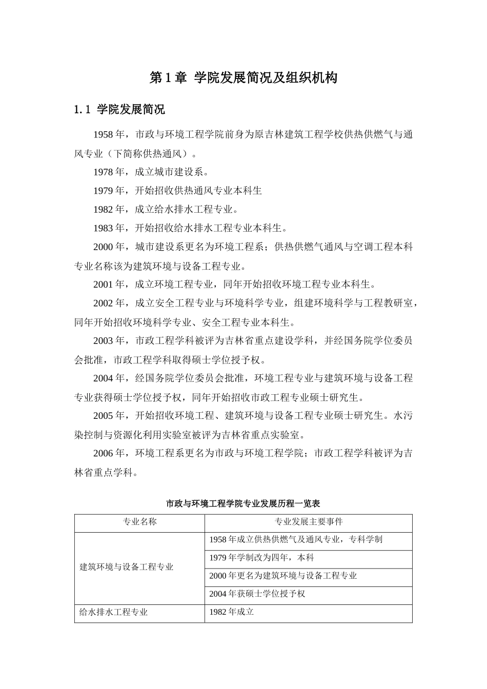 市政与环境工程学院_第2页