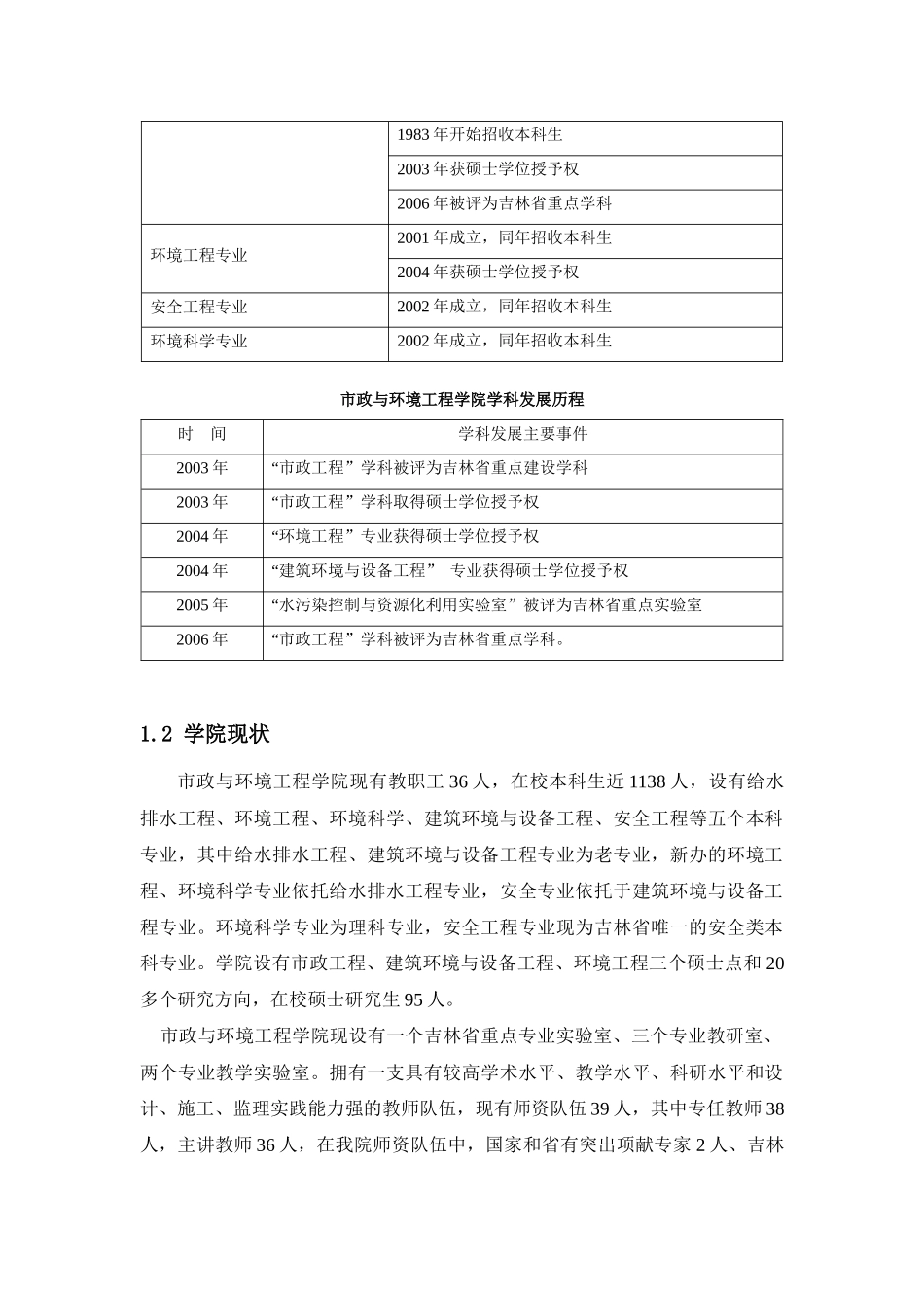 市政与环境工程学院_第3页
