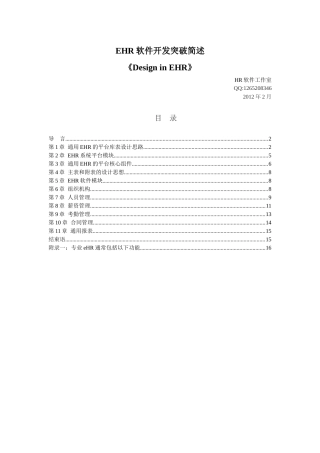 人力资源-eHR软件开发突破简述