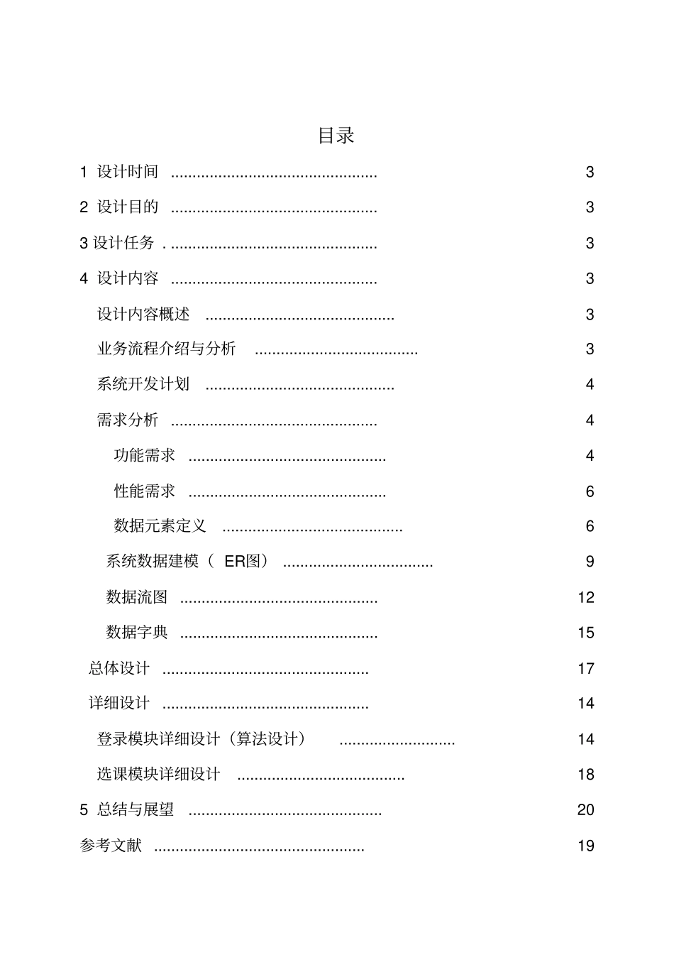 大学教务处课程管理网站的分析与设计_第2页