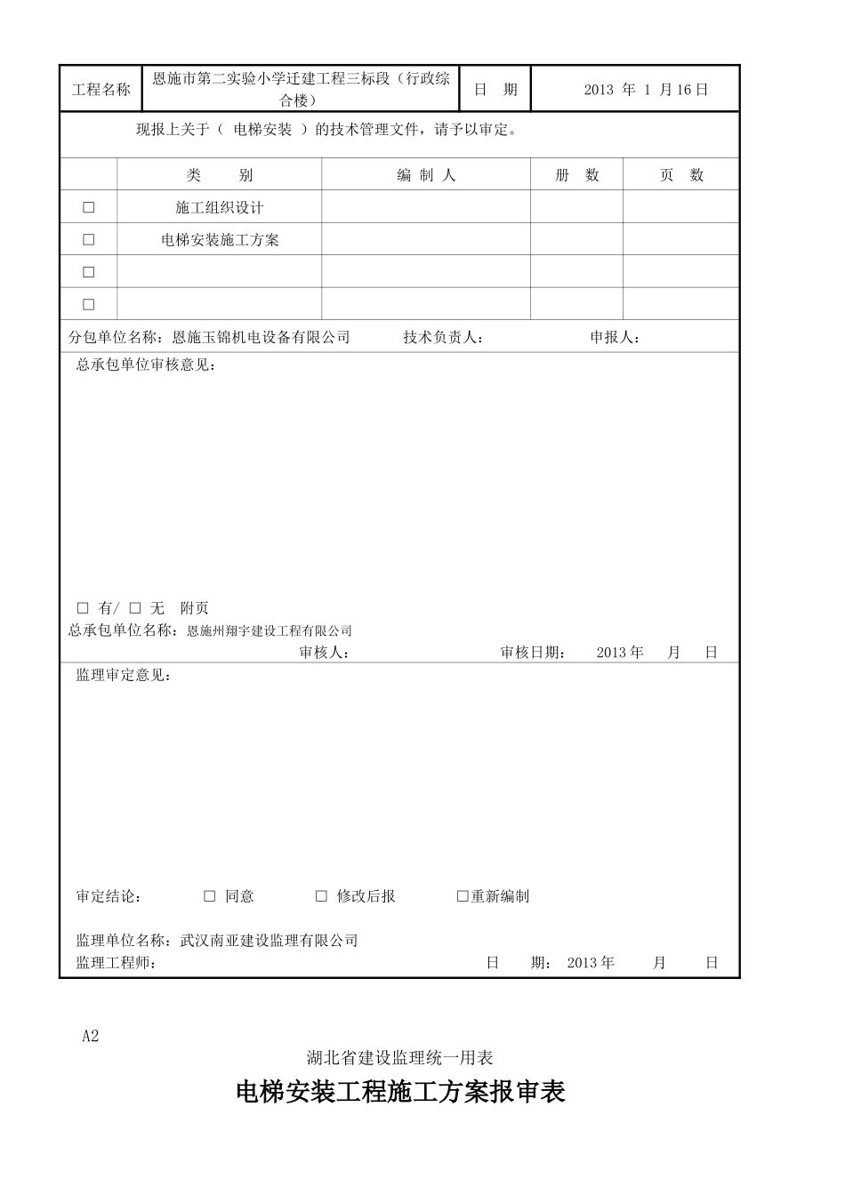 小学迁建工程竣工资料_第3页