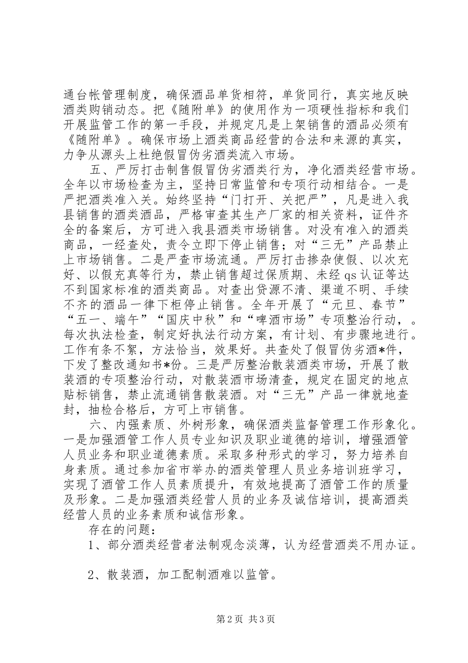 酒管年终工作总结_第2页