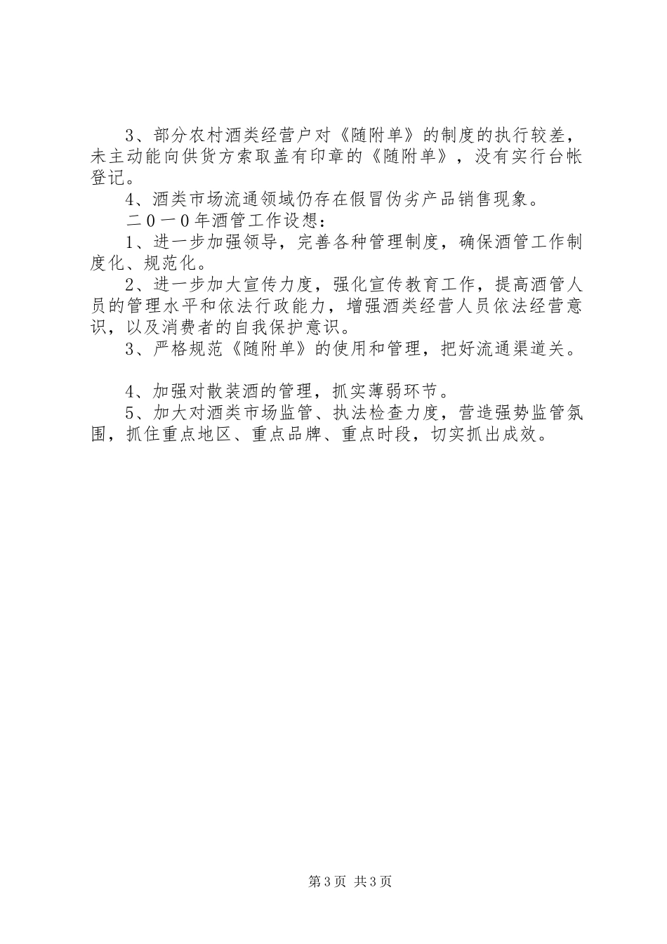 酒管年终工作总结_第3页