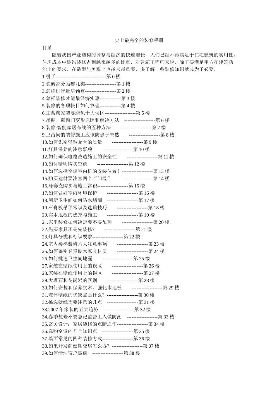 史上最完全的装修手册_第1页
