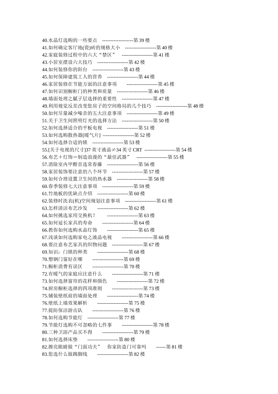 史上最完全的装修手册_第2页