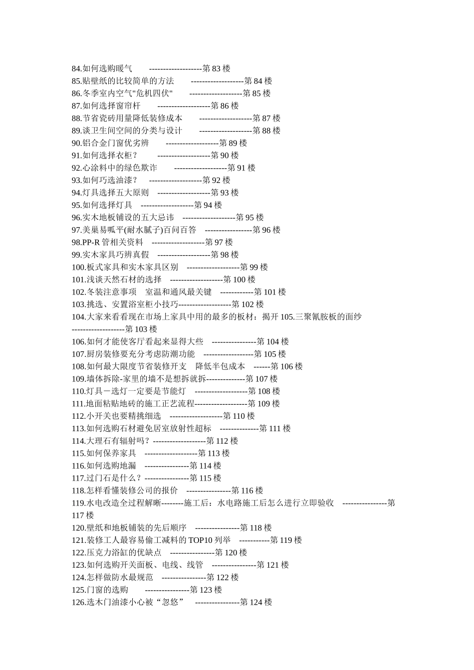 史上最完全的装修手册_第3页