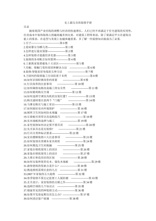 史上最完全的装修手册