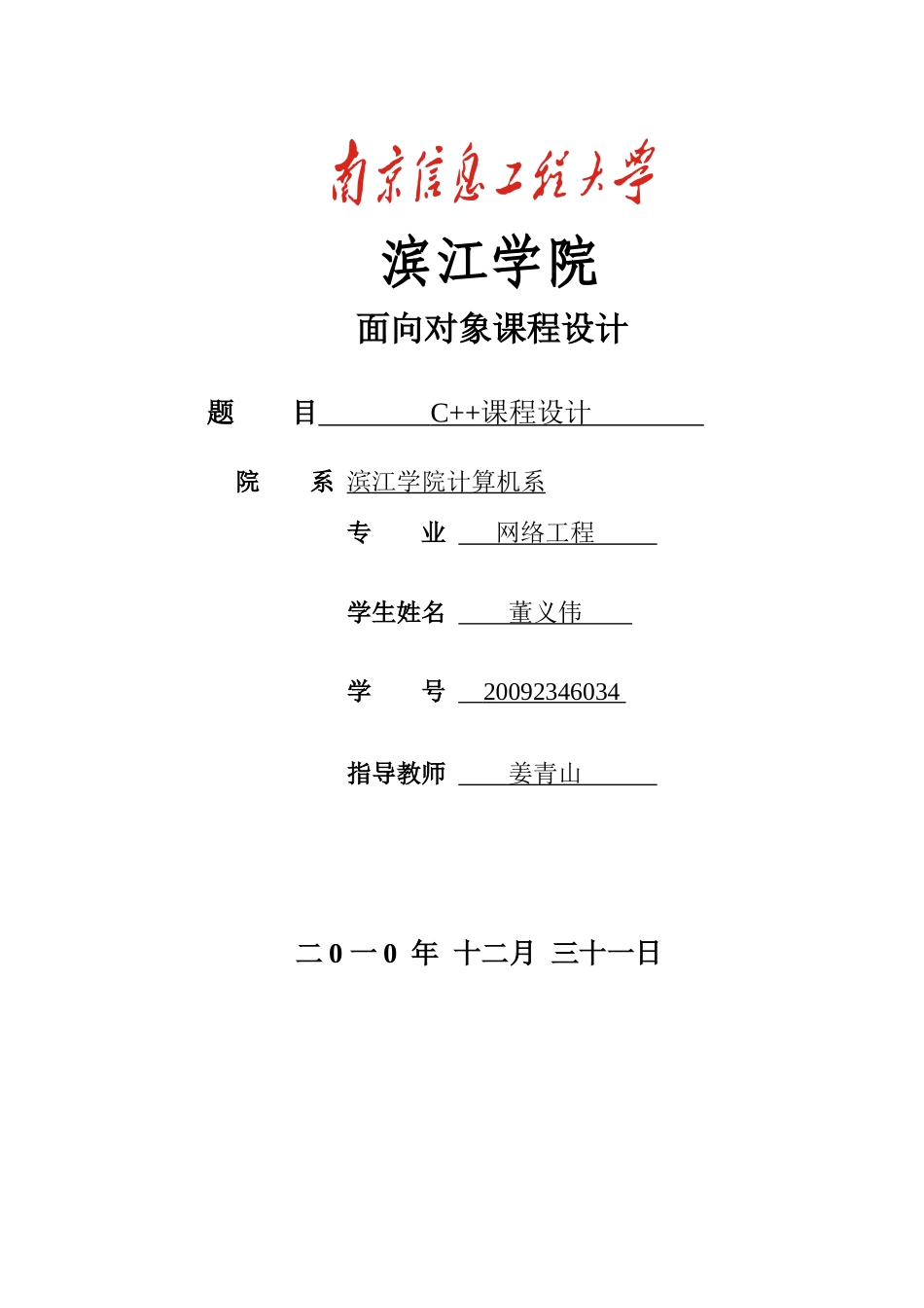学生考勤管理系统课程设计_第1页