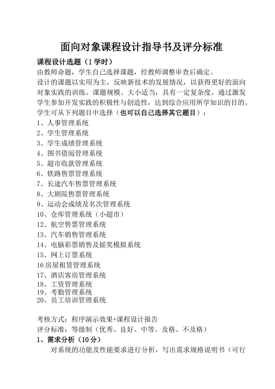 学生考勤管理系统课程设计_第2页
