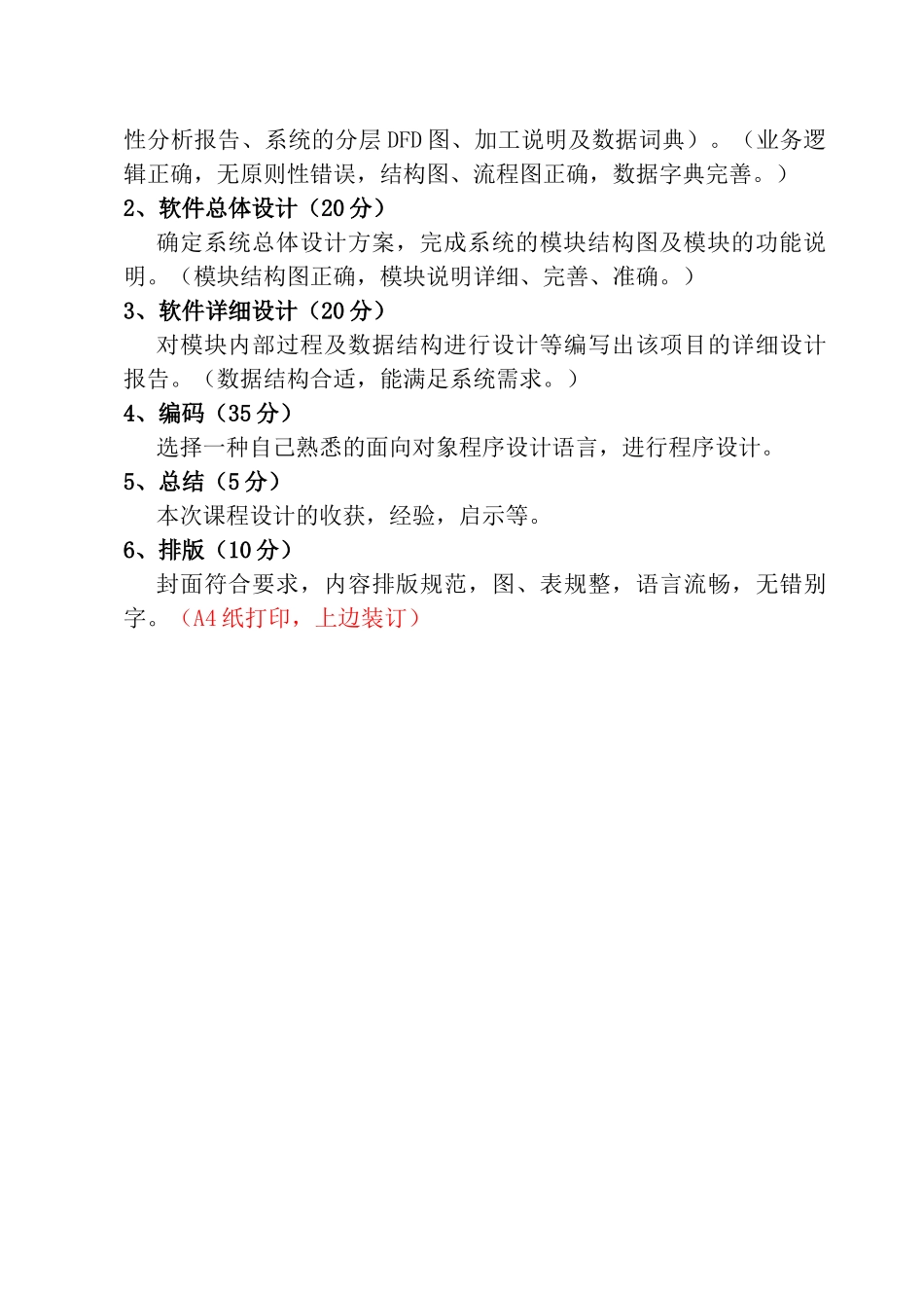 学生考勤管理系统课程设计_第3页