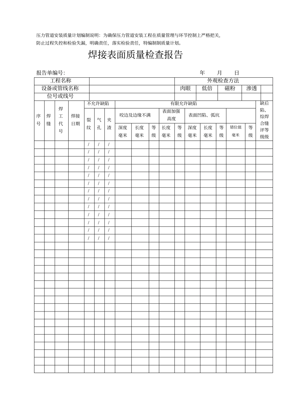 压力管道安装质量记录表汇编_第2页